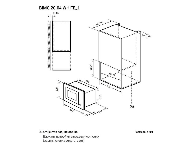 Встраиваемая микроволновая печь BIMO 20.04 WHITE